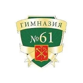 ГБОУ гимназия 61 — канал в мессенджере MAX