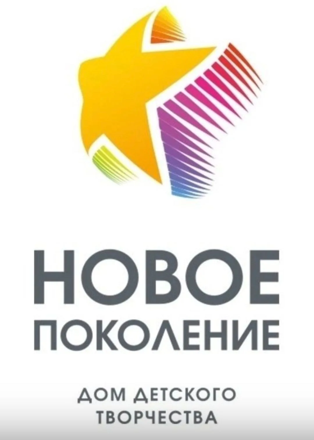 МБОУ ДО "ДДТ "Новое поколение"