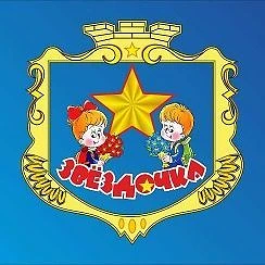 МДОУ ДС Звёздочка г. Краснослободска