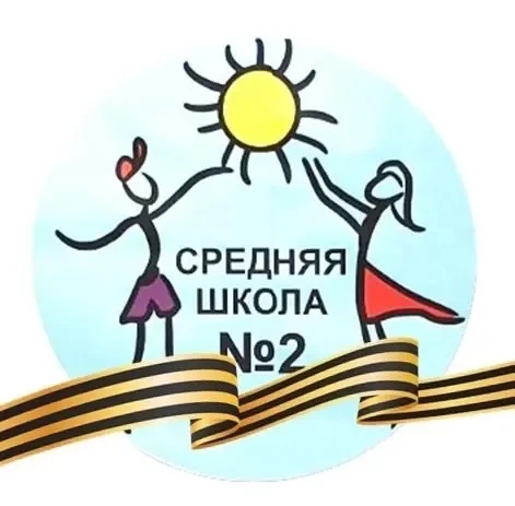 Школа 2, г. Салехард