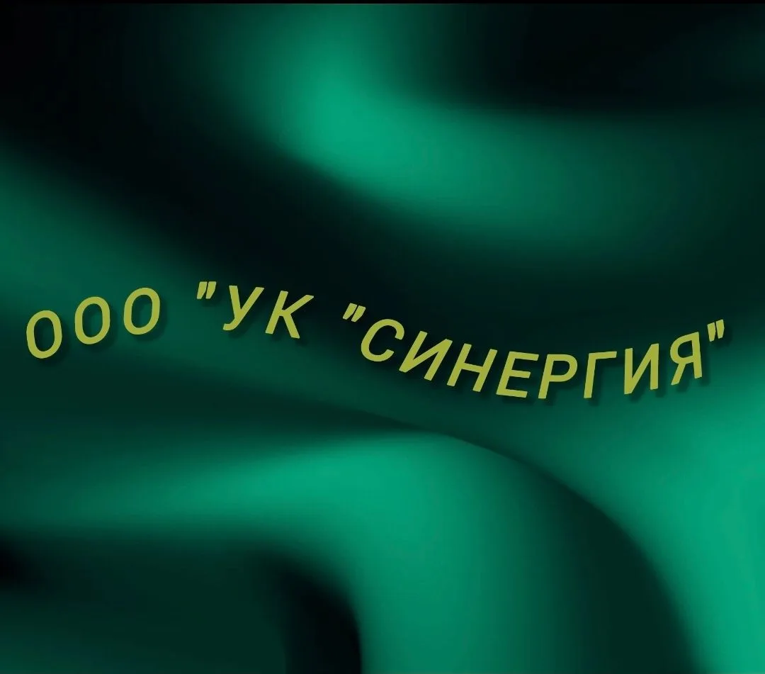 ООО "УК "Синергия"