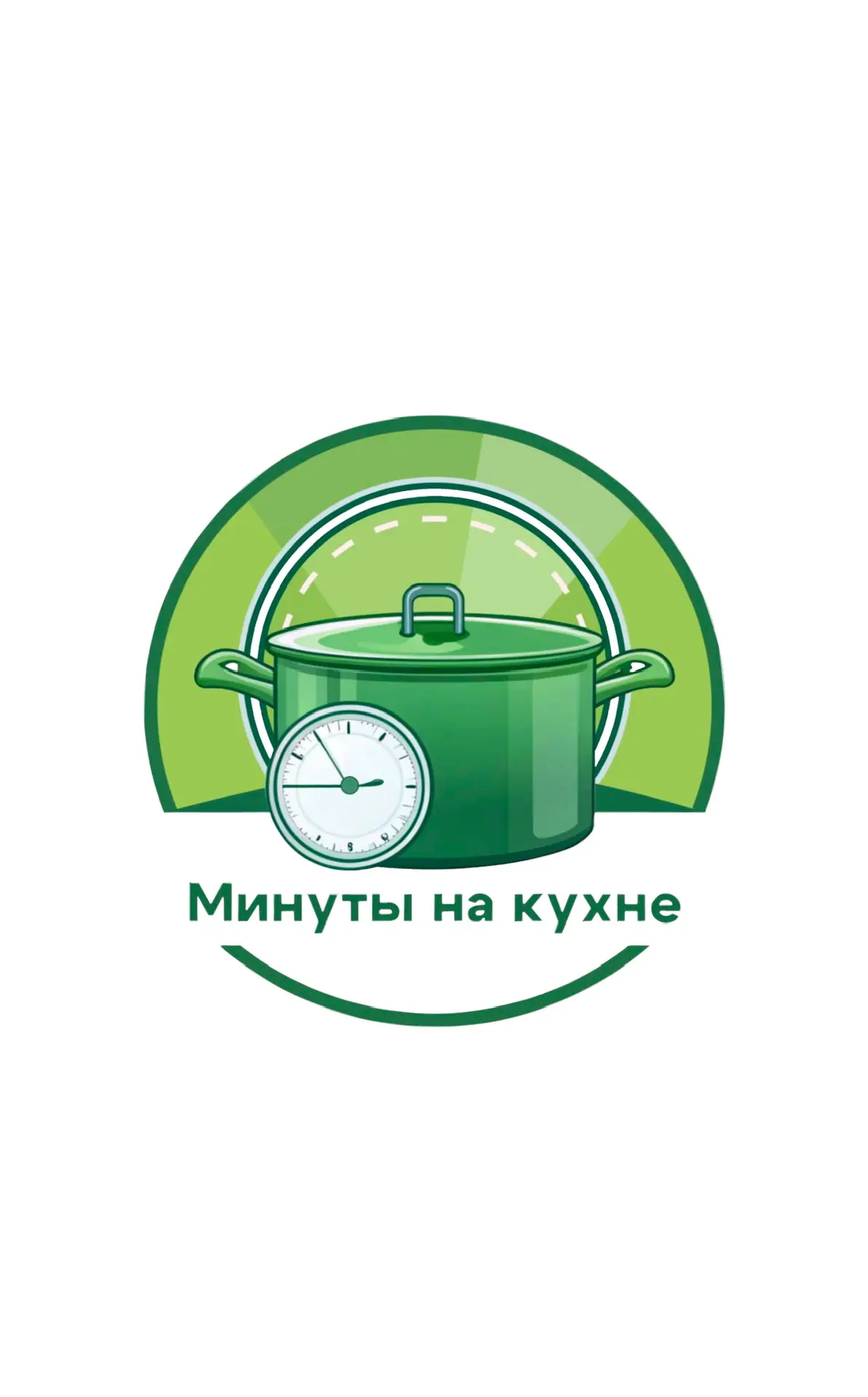 Минуты на кухне — канал в мессенджере MAX