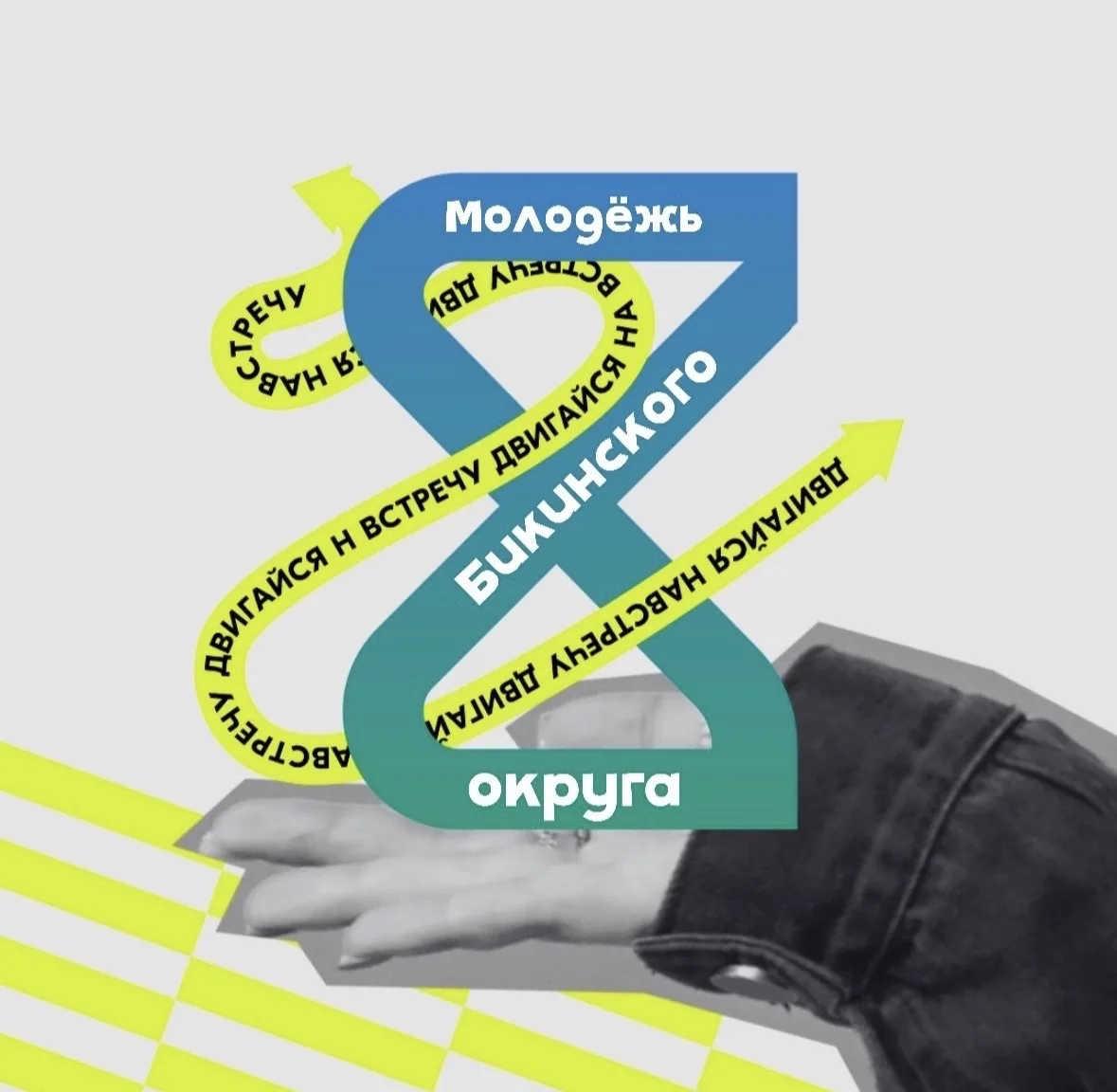 Молодёжный центр | Бикинский округ — канал в мессенджере MAX