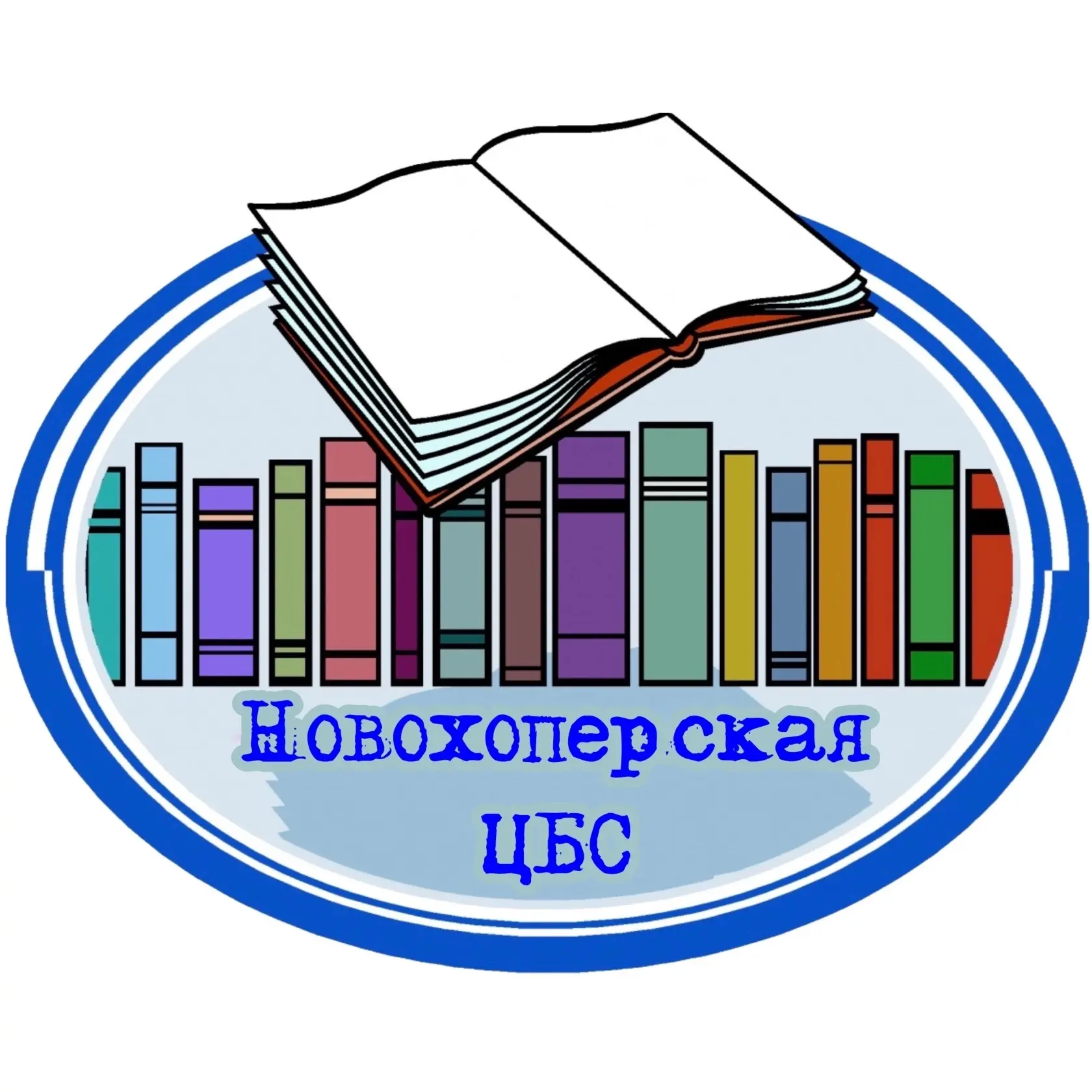 МКУК "НОВОХОПЕРСКАЯ ЦБС" — канал в мессенджере MAX