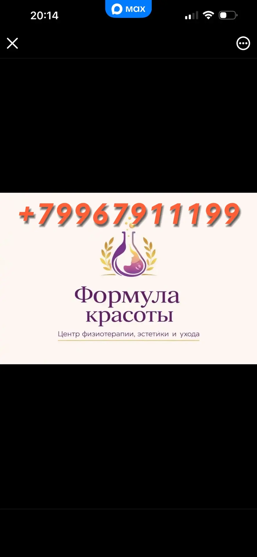 Красота и Здоровье — канал в мессенджере MAX