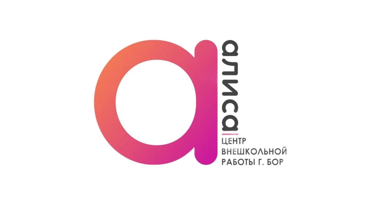 МАУ ДО ЦВР «Алиса»