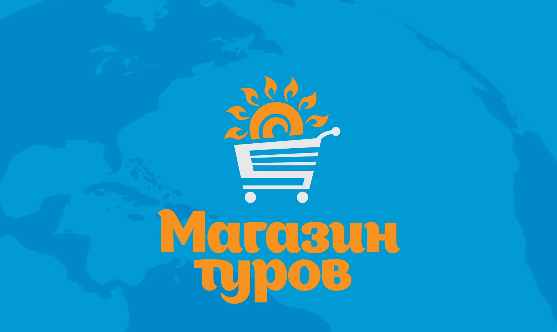 ☀️Магазин Туров|Коломна