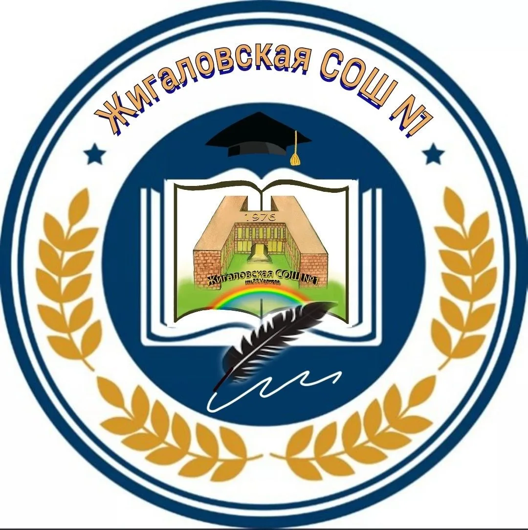 МКОУ Жигаловская СОШ №1 им. Г.Г. Малкова — канал в мессенджере MAX