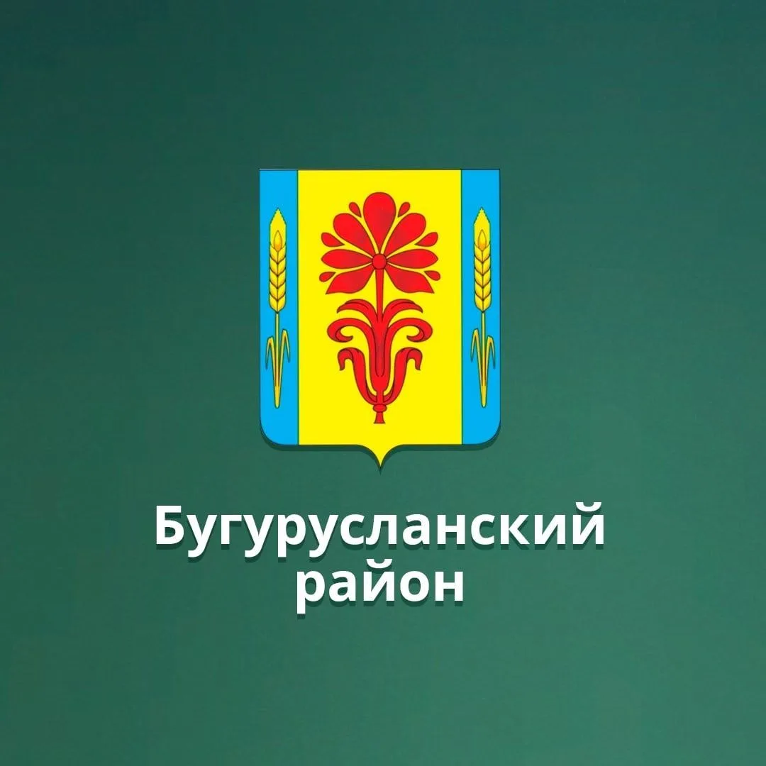 МБОУ "Кирюшкинская СОШ" Бугурусланский район