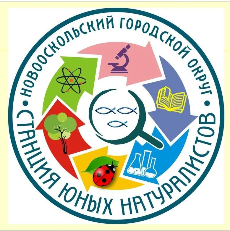 Новооскольская станция юных натуралистов