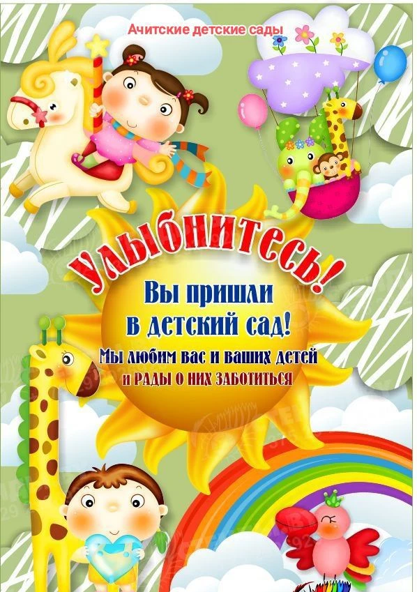 МКДОУ АМО "Ачитский детский сад "Улыбка" и все филиалы