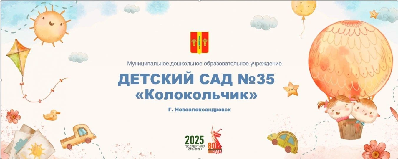 МДОУ "Детский сад 35 "Колокольчик"