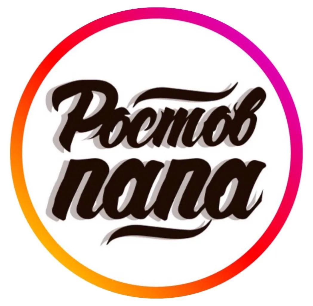 Ростов Папа|Ростов-на-Дону — канал в мессенджере MAX