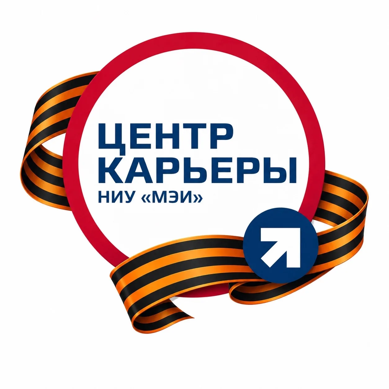 Центр карьеры студентов НИУ «МЭИ»