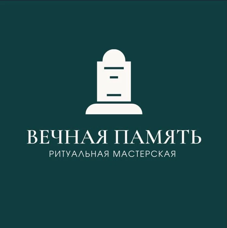 "Вечная память" | памятникиярославль.рф