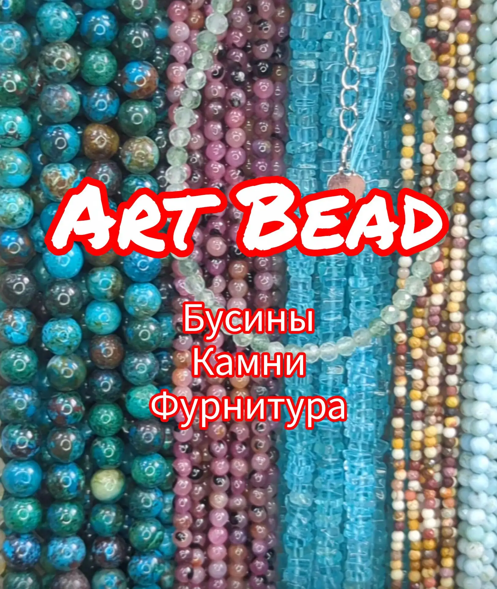 Арт Бусина Оптом бусины камни