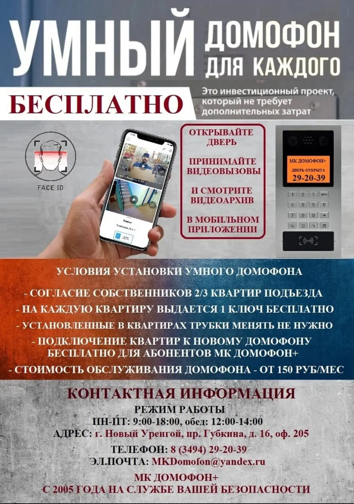 Домофоны Новый Уренгой