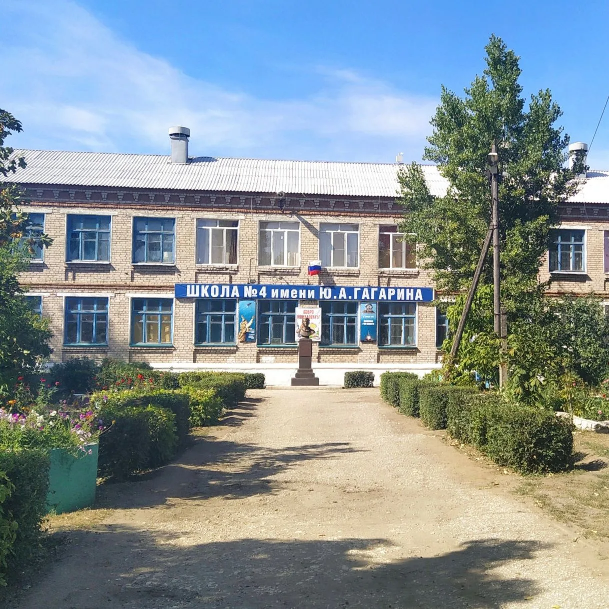 МКОУ "ОСНОВНАЯ ШКОЛА № 4 ИМЕНИ Ю.А.ГАГАРИНА" ГОРОДСКОГО ОКРУГА ГОРОД ФРОЛОВО