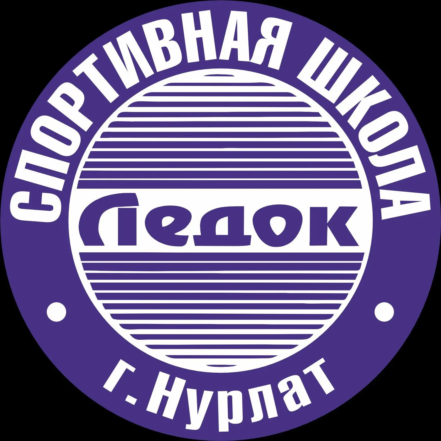 Спортивная школа "ЛЕДОК" — канал в мессенджере MAX