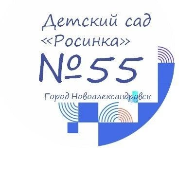 МДОУ "Детский сад 55 "Росинка"