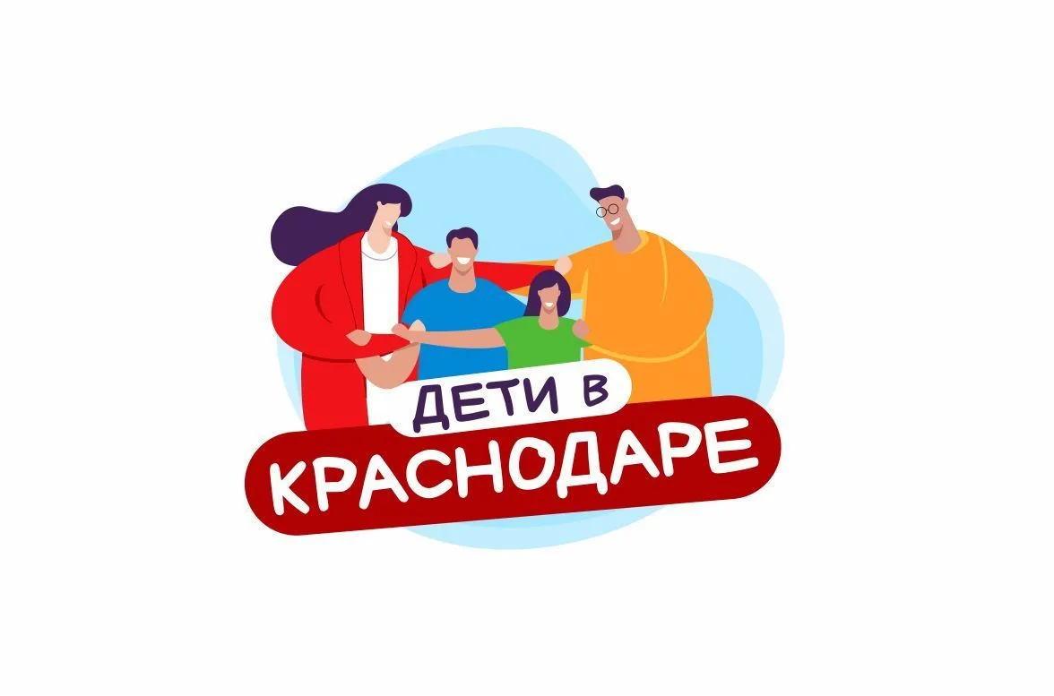 Дети в Краснодаре — канал в мессенджере MAX