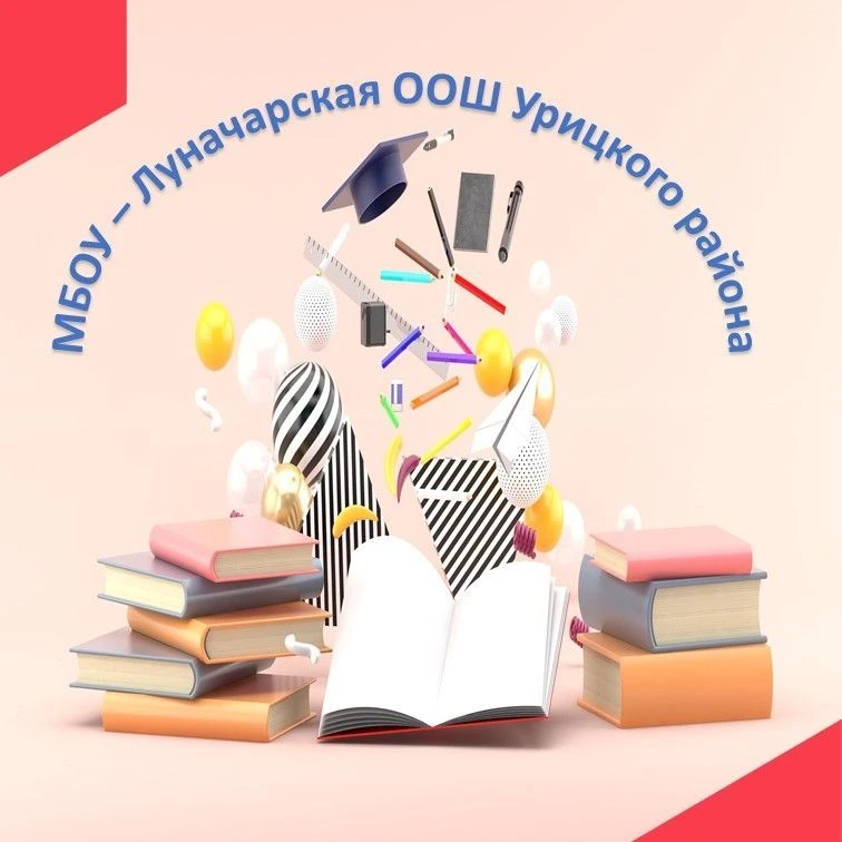 Луначарская школа Урицкого района