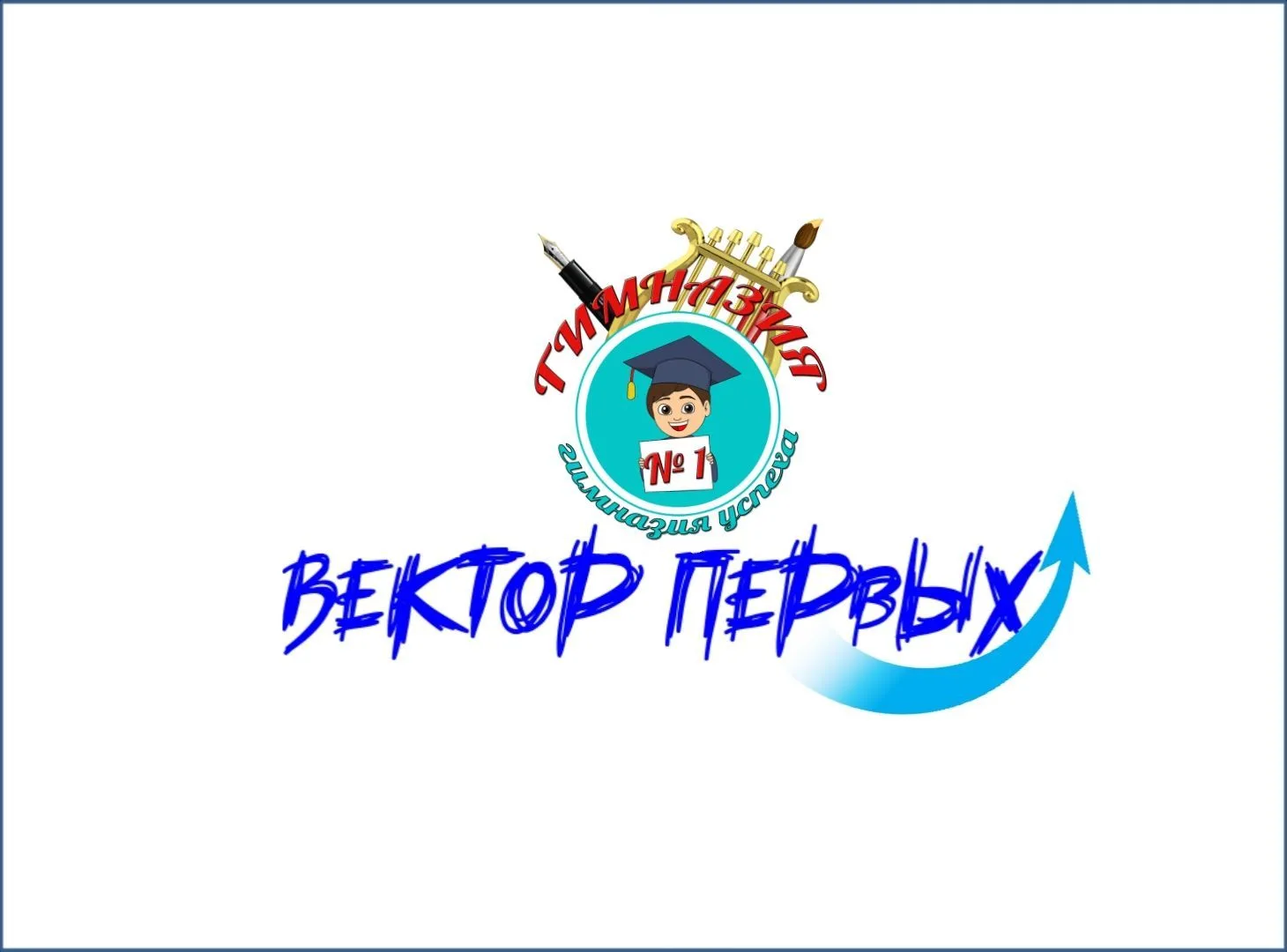 Балашихинский "Вектор Первых" Гимназии №1 — канал в мессенджере MAX