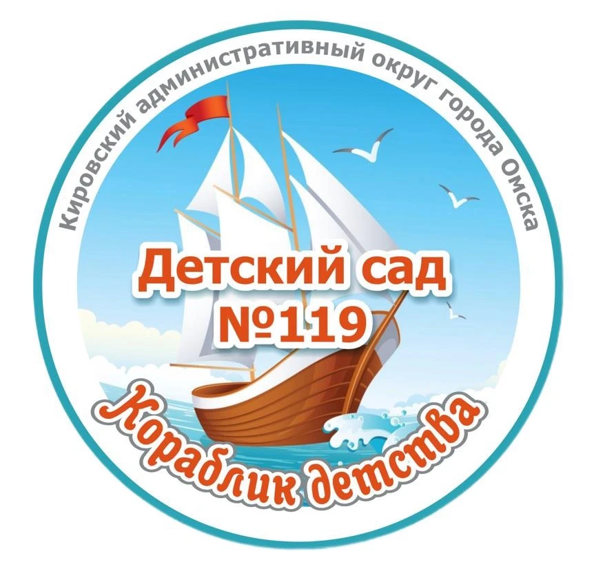 БДОУ города Омска «Центр развития ребенка - детский сад №119» — канал в мессенджере MAX