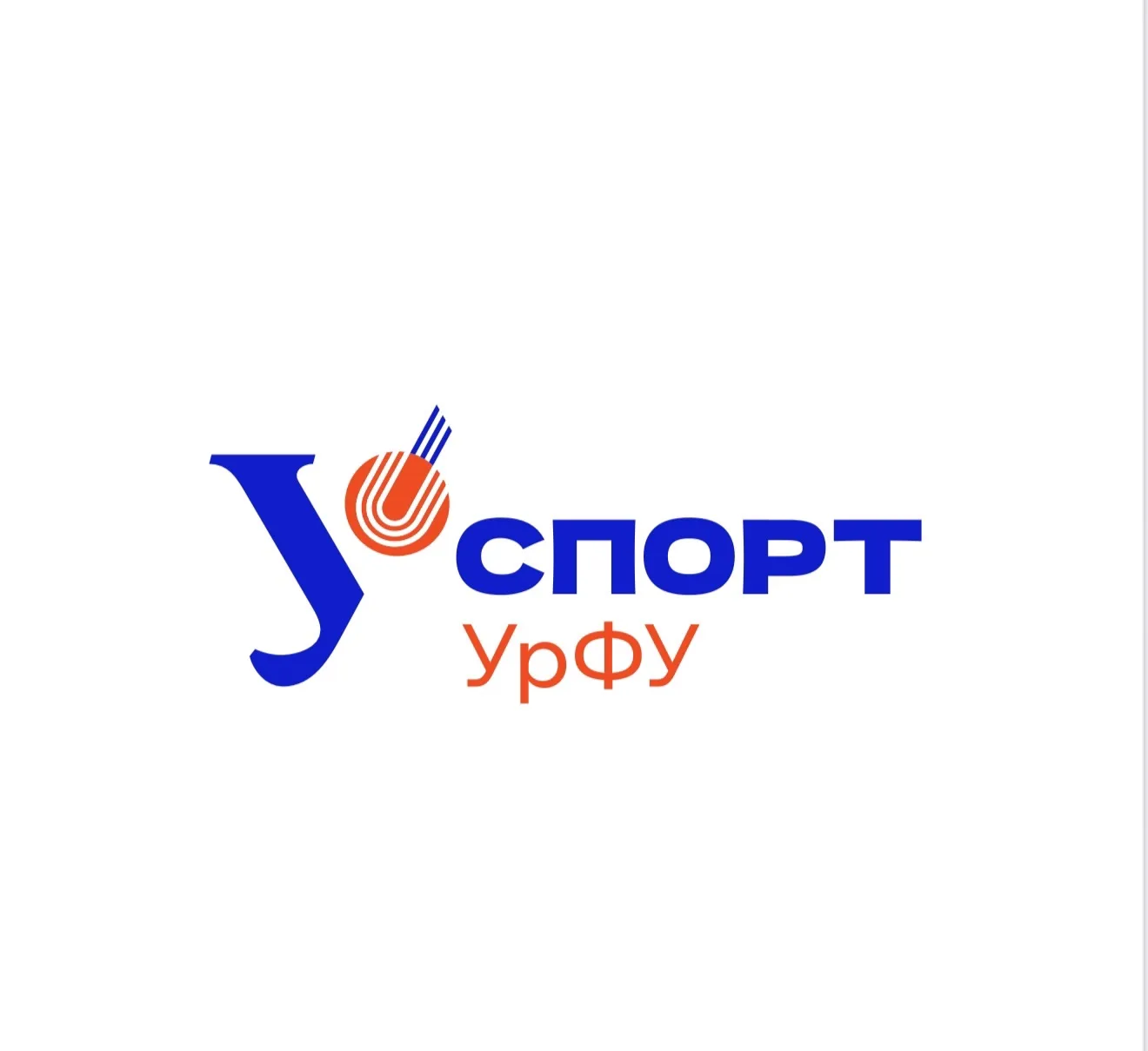 Спорт УрФУ — канал в мессенджере MAX