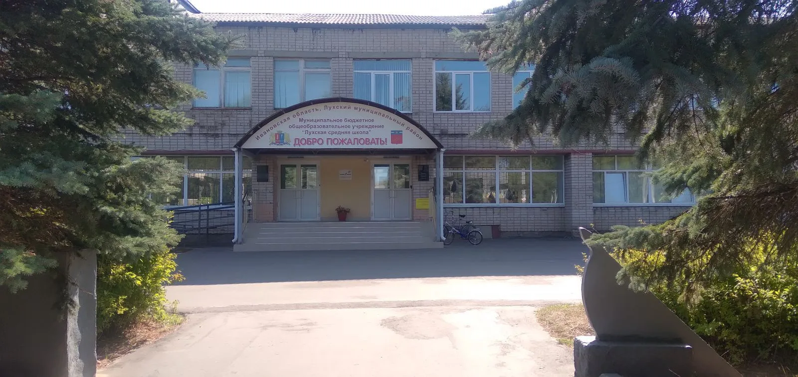 МБОУ "Лухская средняя школа" — канал в мессенджере MAX