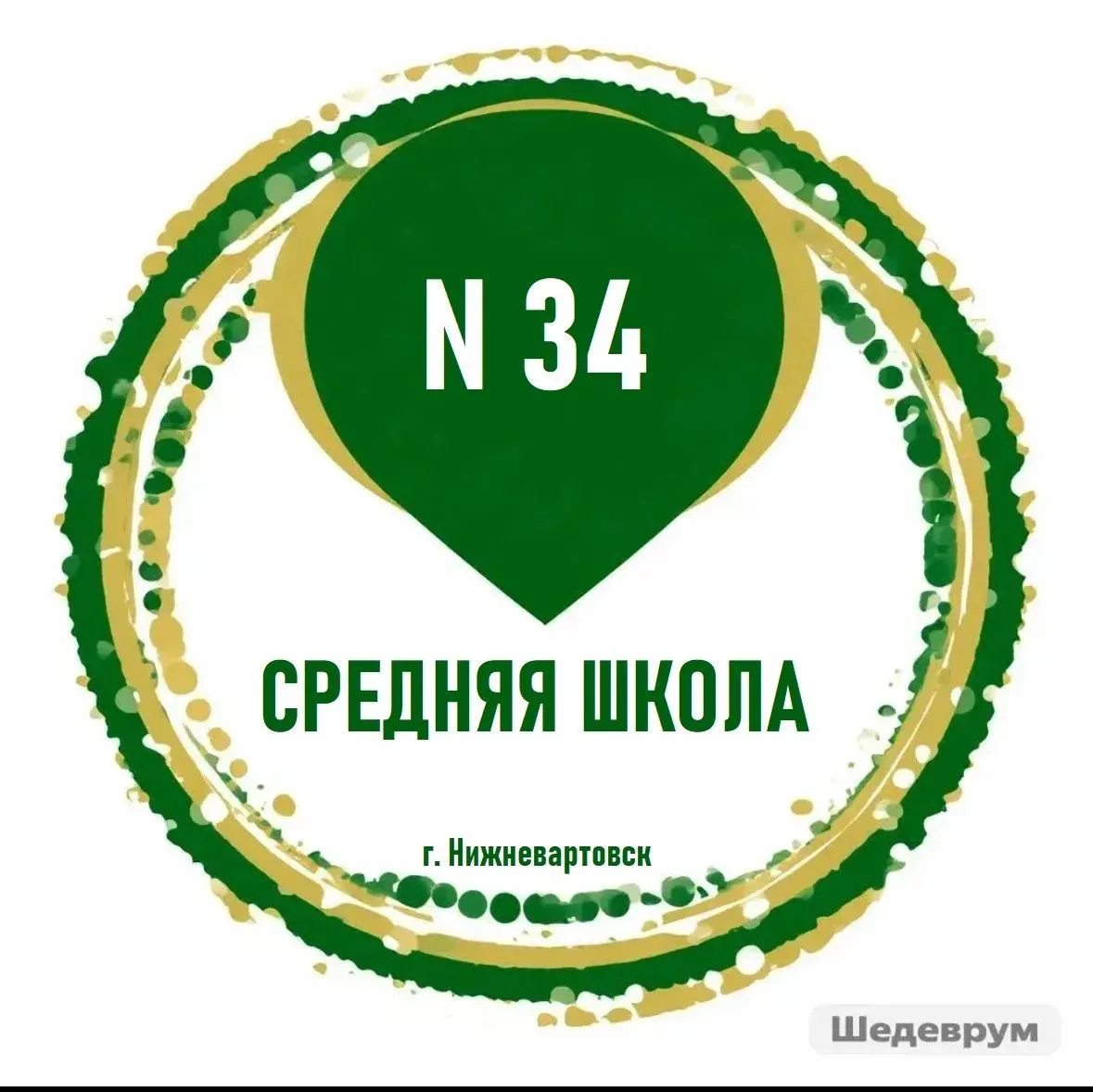 Средняя школа №34 г. Нижневартовска — канал в мессенджере MAX