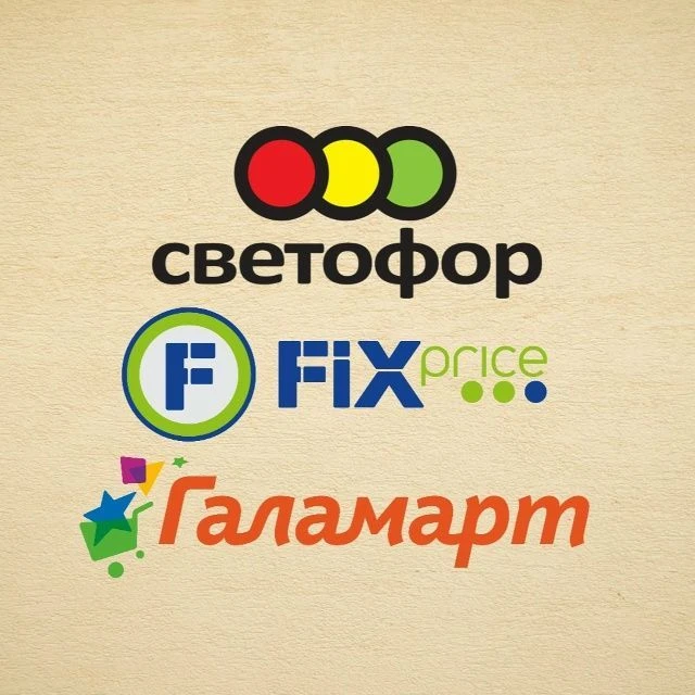 Обзоры Fix Price | Светофор | Галамарт