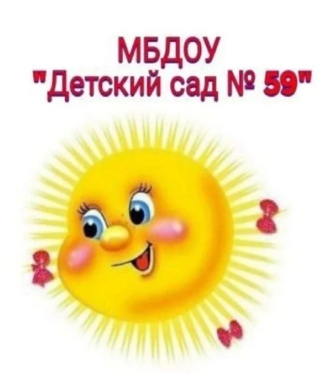 МБДОУ "Детский сад №59" г.о. Самара