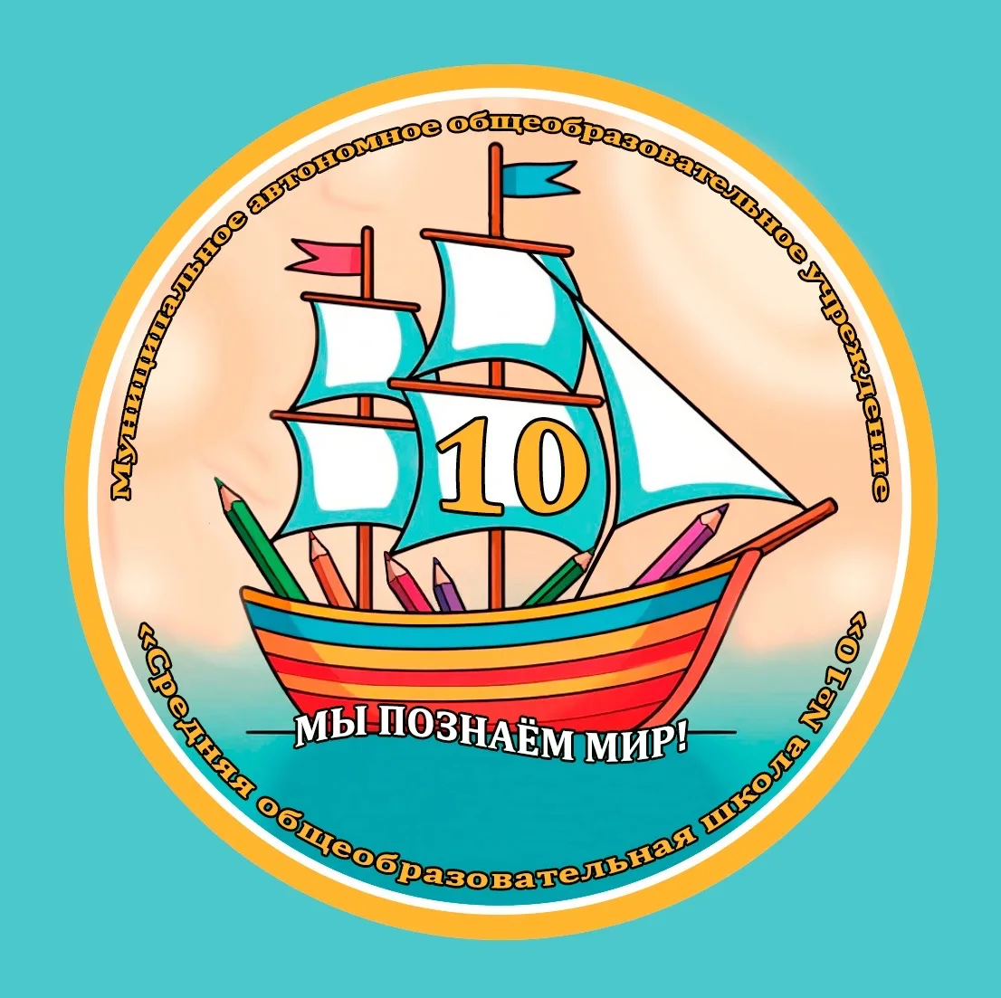 МАОУ «СОШ № 10» МО Краснотурьинск