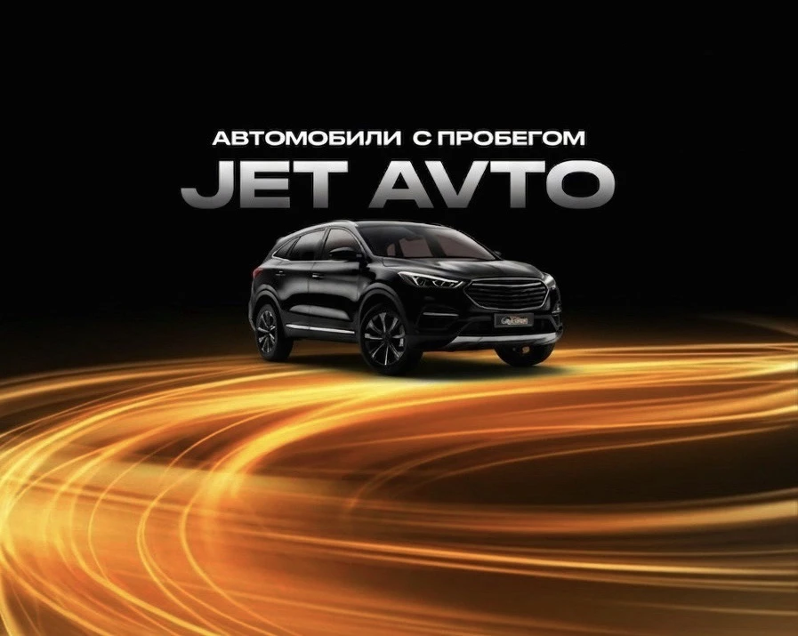 JetAvto| Автосалон| Чувашия| Марий Эл — канал в мессенджере MAX
