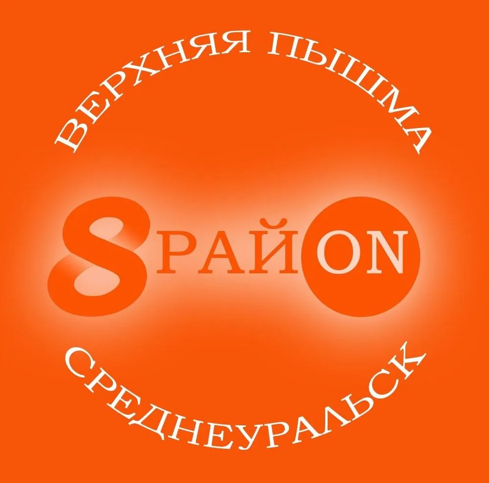 8 район Верхняя Пышма Среднеуральск — канал в мессенджере MAX
