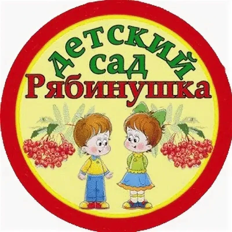 Официальный канал ГБДОУ ЛНР "АЯСКВ № 2 "РЯБИНУШКА" — канал в мессенджере MAX