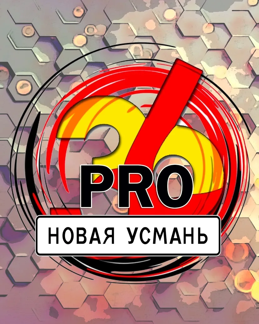 Новая Усмань | Отрадное | Новости — канал в мессенджере MAX
