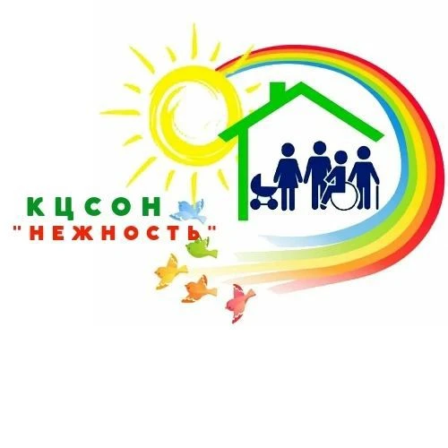 ГАУСО КЦСОН "Нежность" в Аксубаевском районе