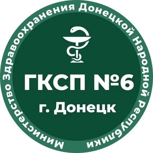 ГБУ ДНР «ГКСП №6 г.Донецка» — канал в мессенджере MAX