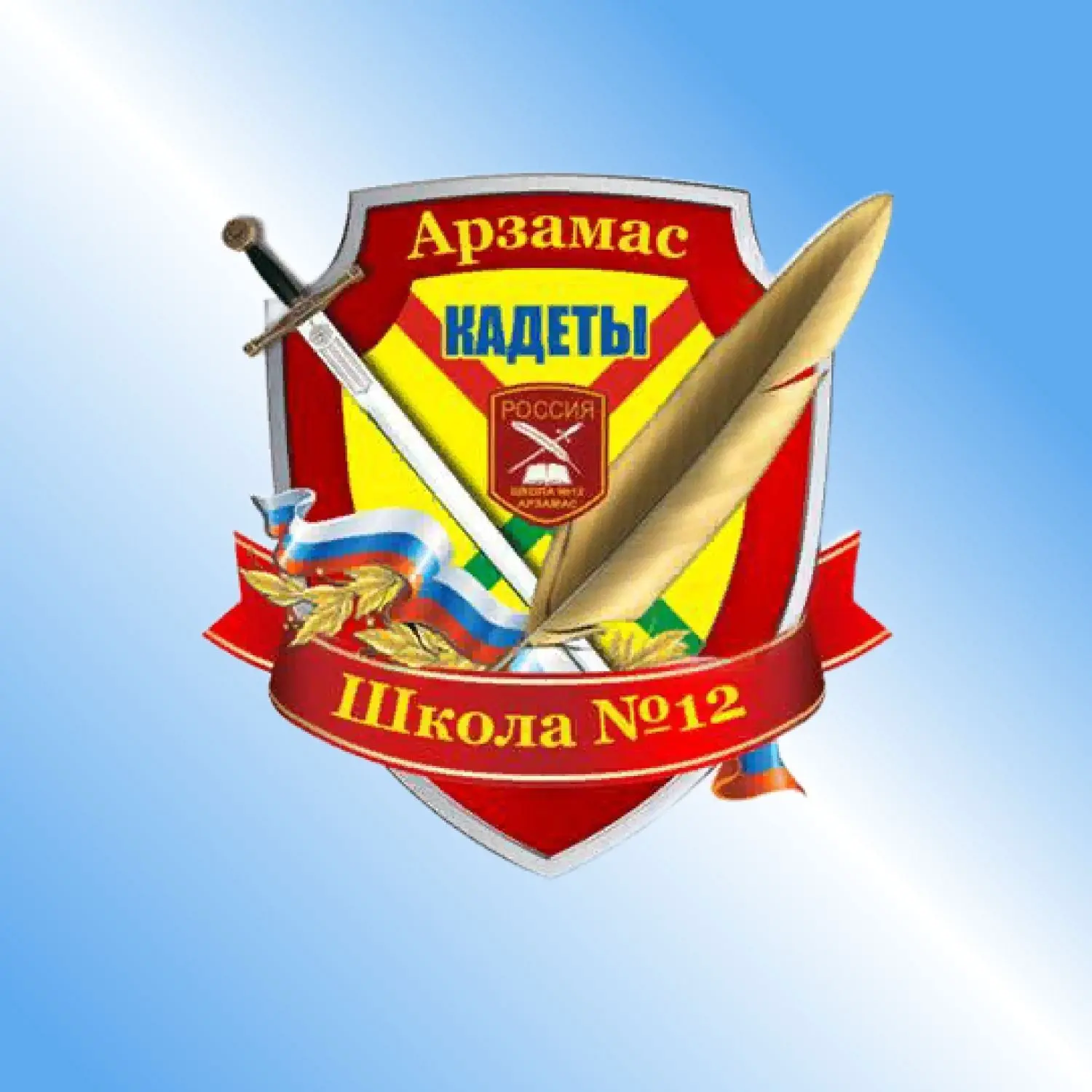 МБОУ СШ № 12 с кадетскими классами им. А.И. Сорокина — канал в мессенджере MAX