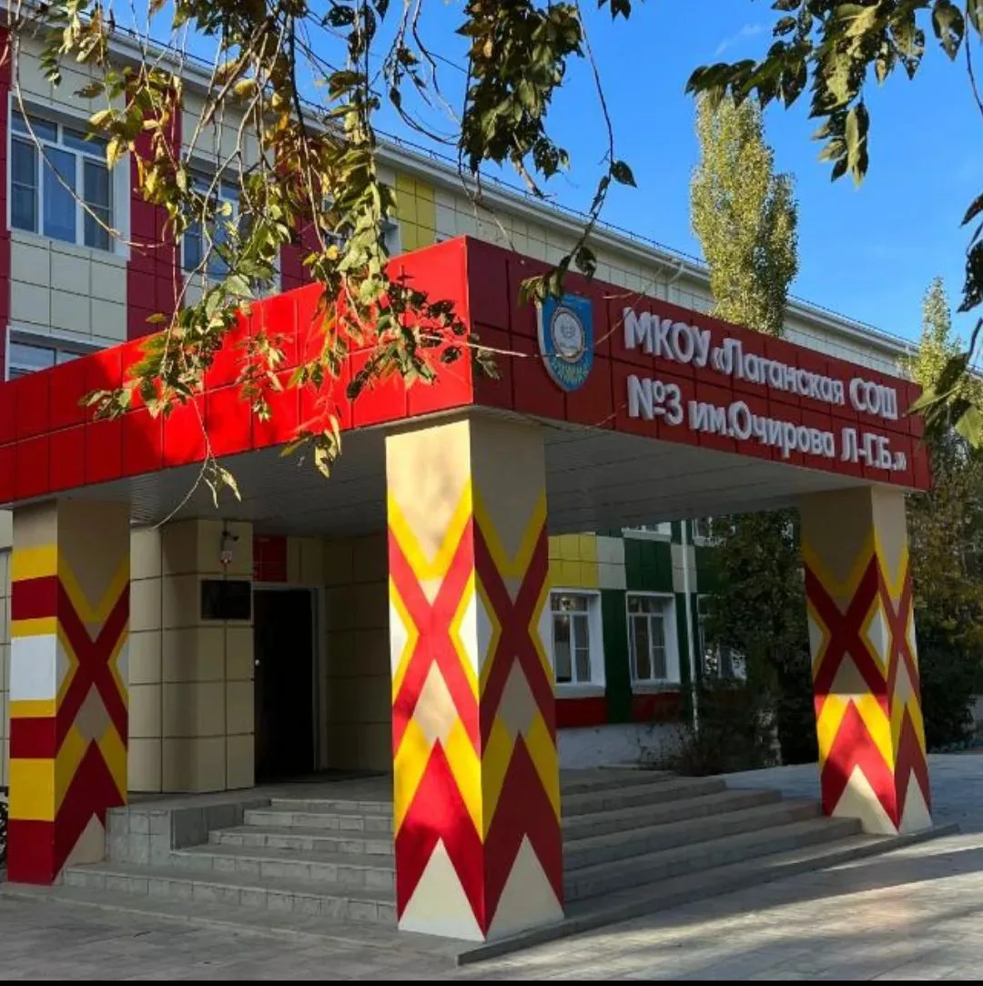 МКОУ "Лаганская СОШ √ 3 им. Очирова Л-Г. Б."
