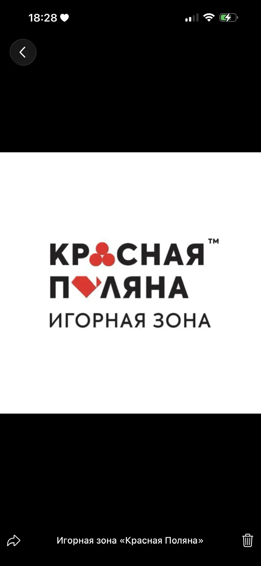 Игорная зона «Красная Поляна»