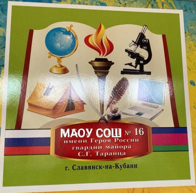 МАОУ СОШ №16 г.Славянск-на-Кубани — канал в мессенджере MAX