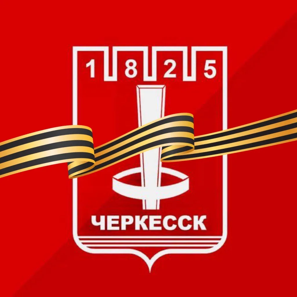 Мэрия города Черкесска