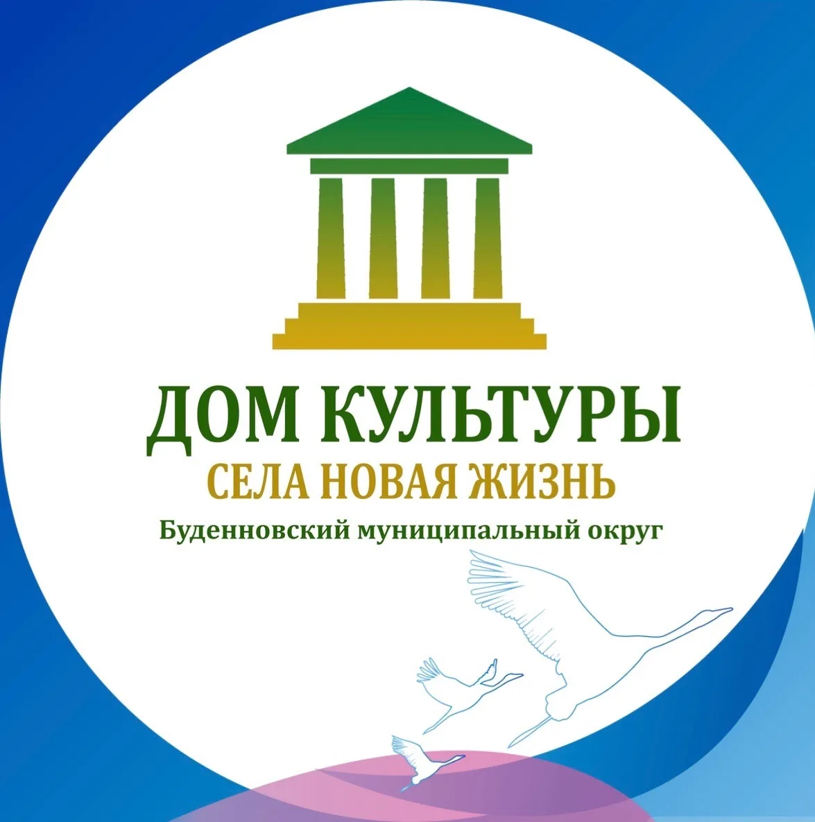 МБУК «ДК» с. Новая Жизнь