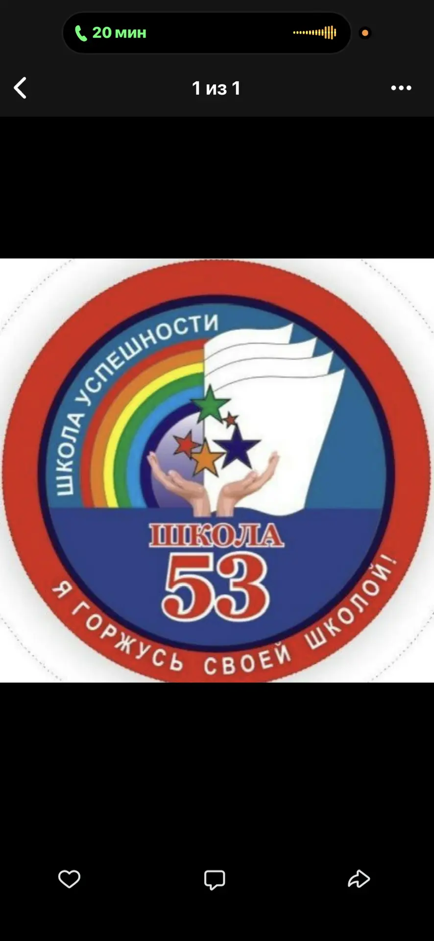 МБОУ "СОШ 53" — канал в мессенджере MAX