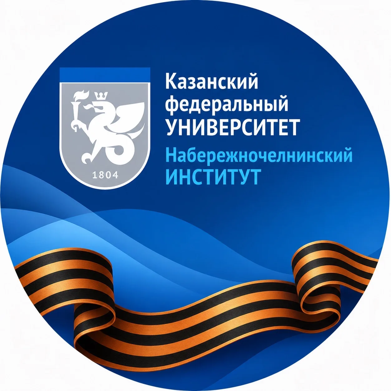Набережночелнинский институт КФУ