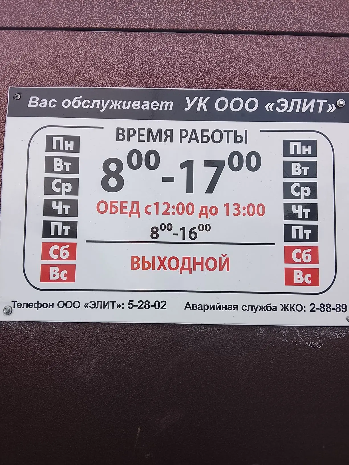 УК ООО Элит — канал в мессенджере MAX