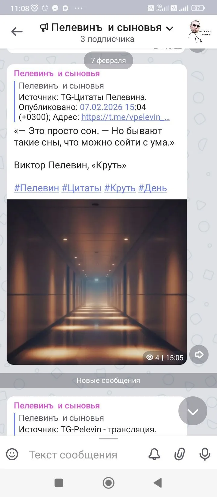 Pelevin - трансляция